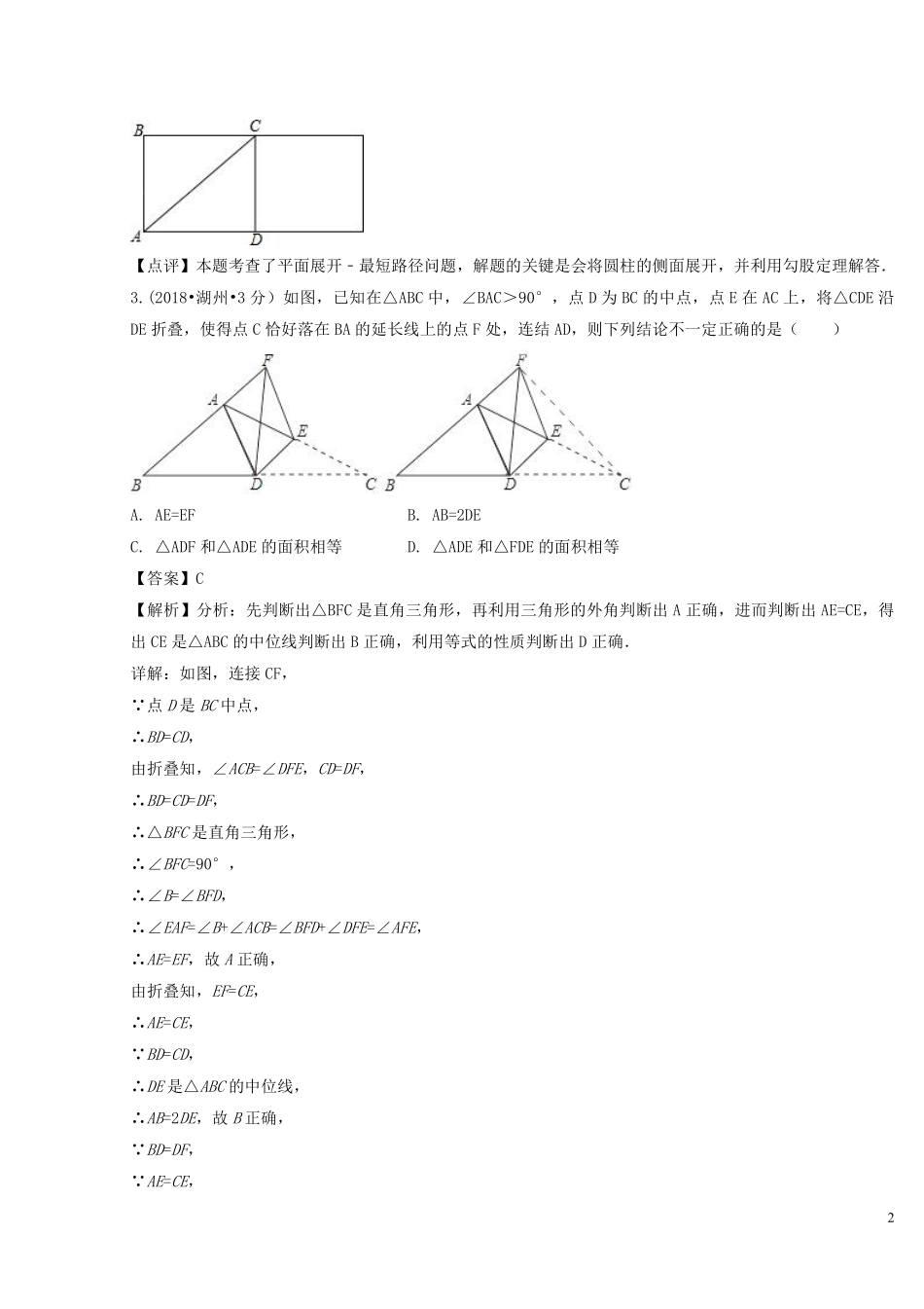 2018年中考数学真题分类汇编第二期专题23直角三角形与勾股定理试题含解析201901253123.pdf_第2页