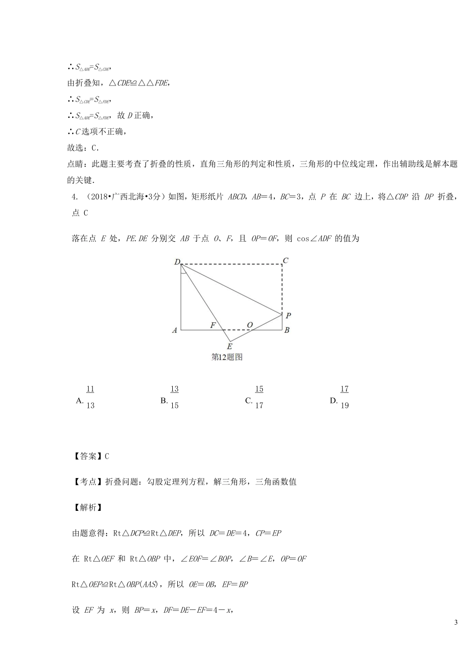 2018年中考数学真题分类汇编第二期专题23直角三角形与勾股定理试题含解析201901253123.pdf_第3页