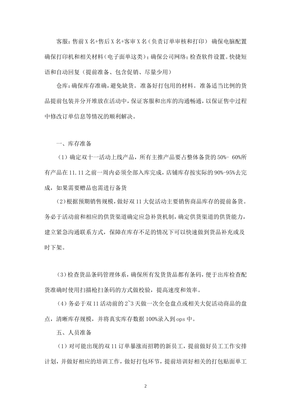 淘宝双十一活动策划方案.doc_第2页