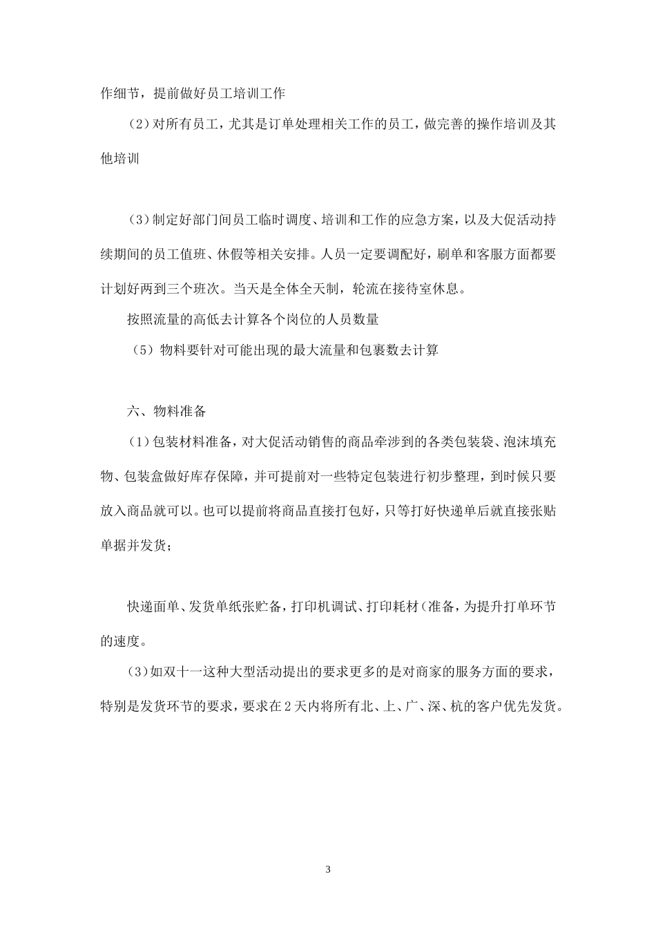 淘宝双十一活动策划方案.doc_第3页