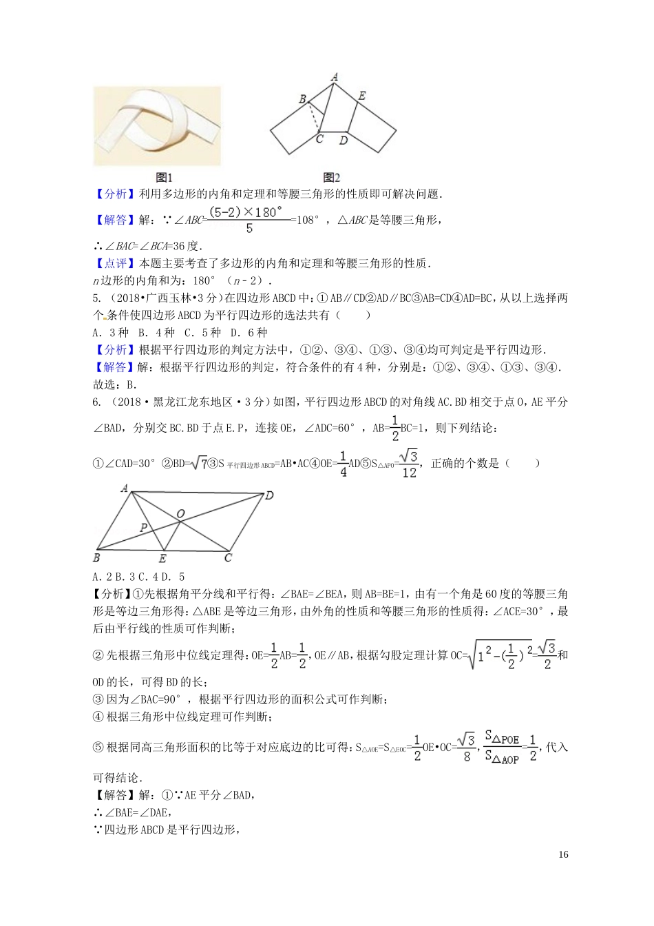 2018年中考数学真题分类汇编第二期专题24多边形与平行四边形试题含解析201901253122.doc_第3页