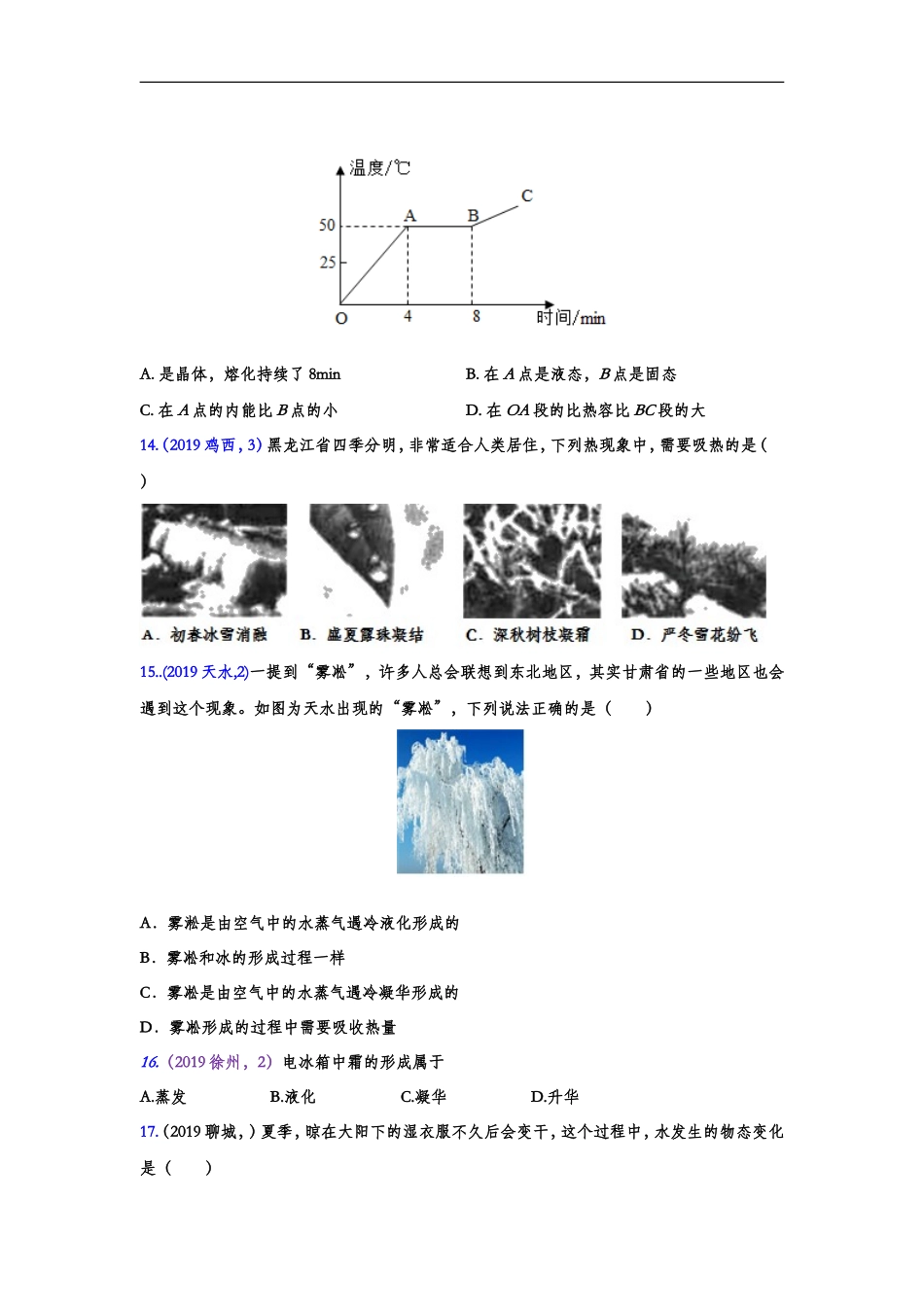 2019年中考物理真题集锦——专题二十八：物态变化（word版含答案）.doc_第3页