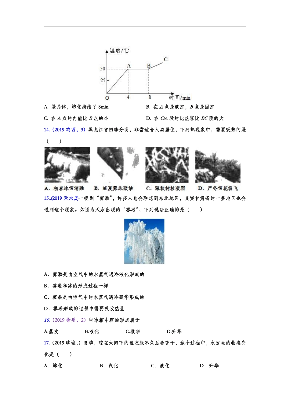 2019年中考物理真题集锦——专题二十八：物态变化（word版含答案）.pdf_第3页