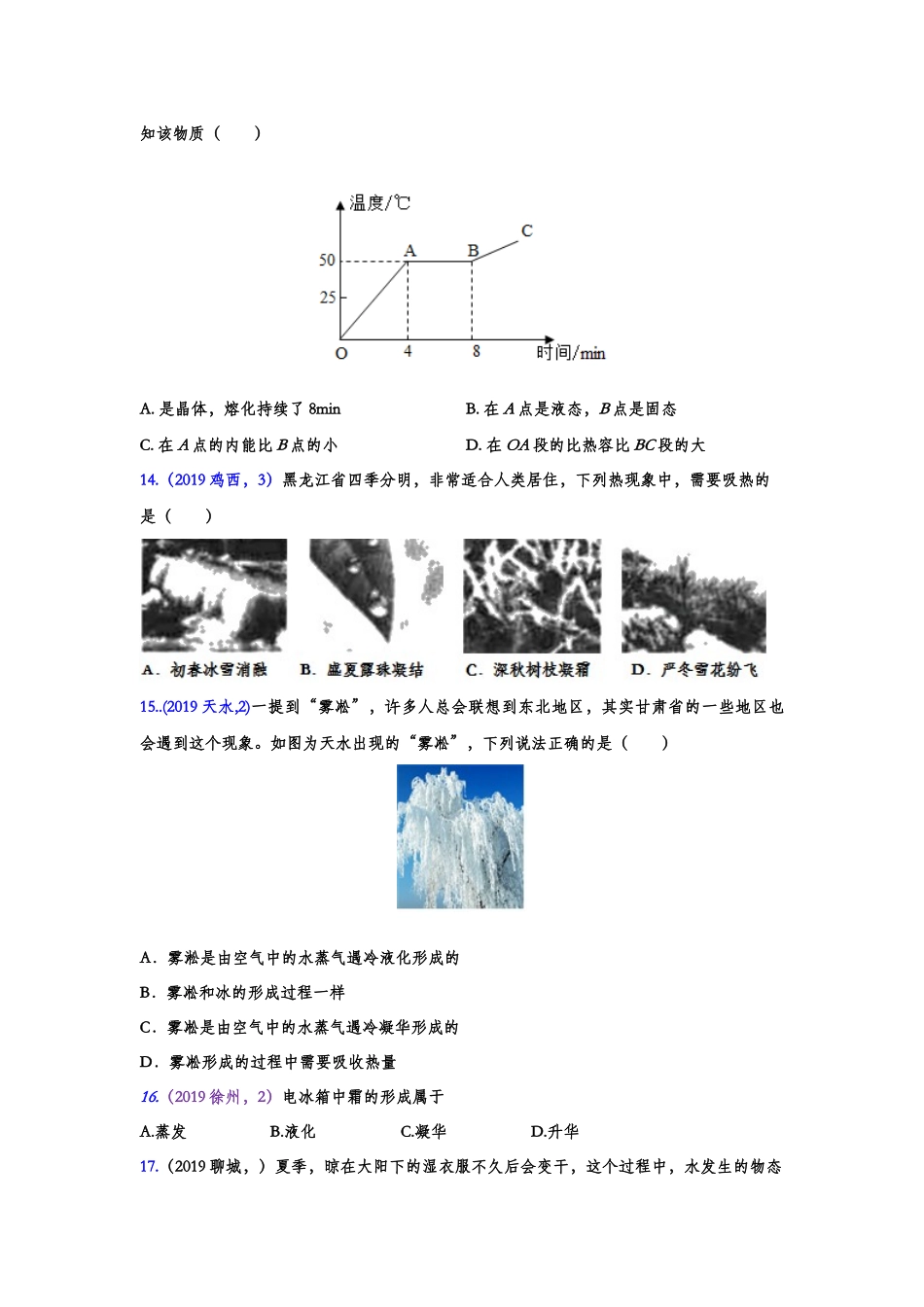 2019年中考物理真题集锦——专题二十八：物态变化（含答案）.doc_第3页