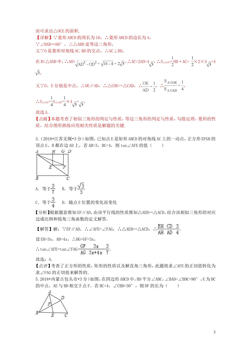 2018年中考数学真题分类汇编第二期专题26图形的相似与位似试题含解析201901253120.doc_第2页