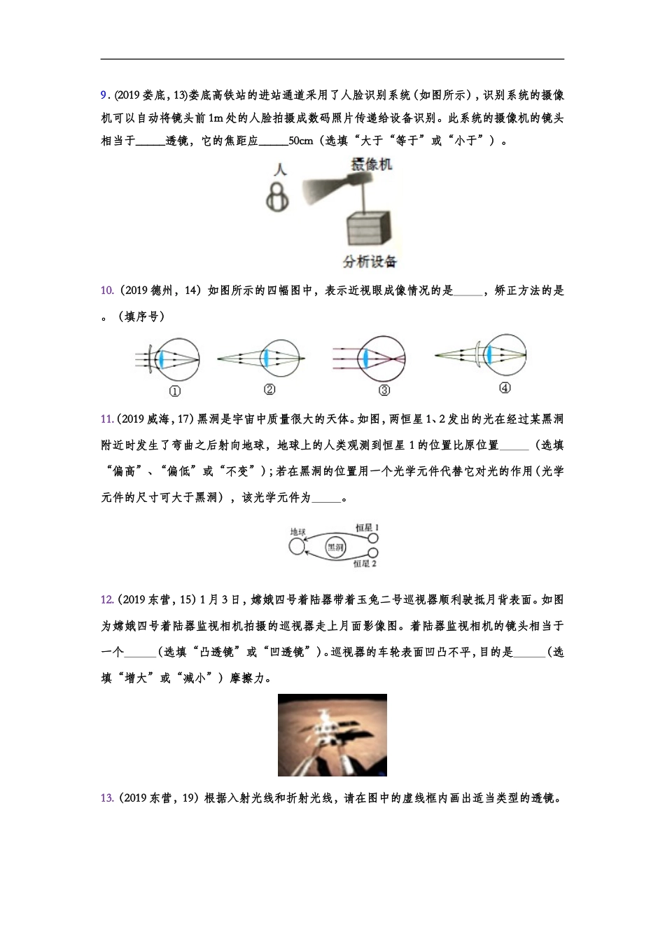 2019年中考物理真题集锦——专题二十九：透镜及其应用（word版含答案）.doc_第2页