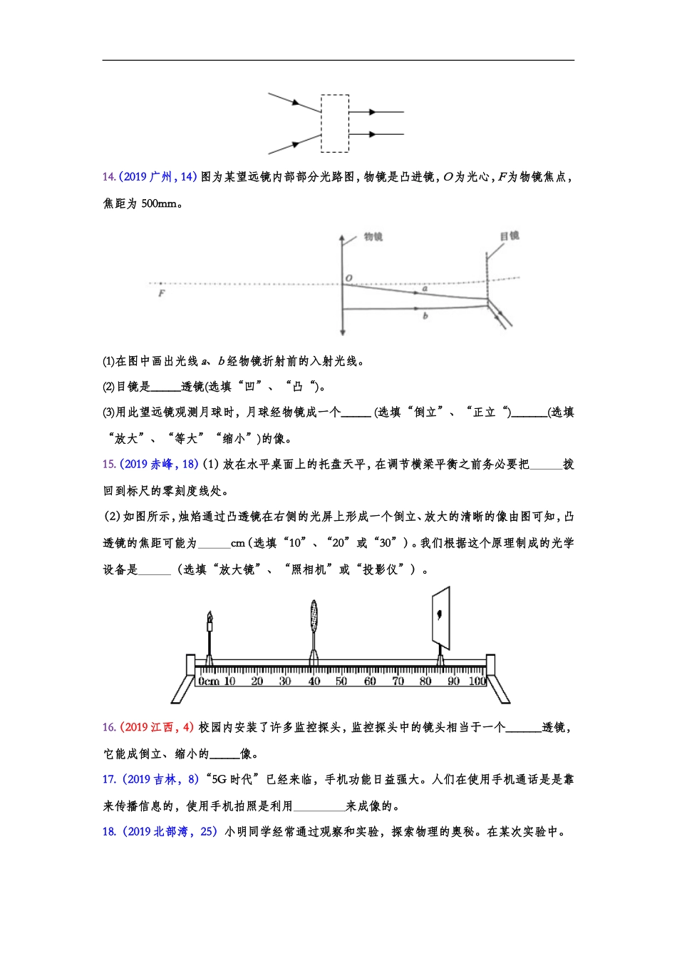 2019年中考物理真题集锦——专题二十九：透镜及其应用（word版含答案）.doc_第3页