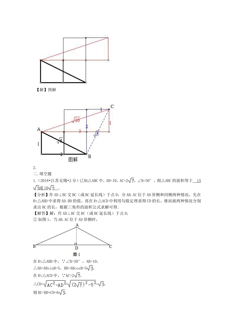 2018年中考数学真题分类汇编第二期专题28解直角三角形试题含解析201901253118.doc_第3页