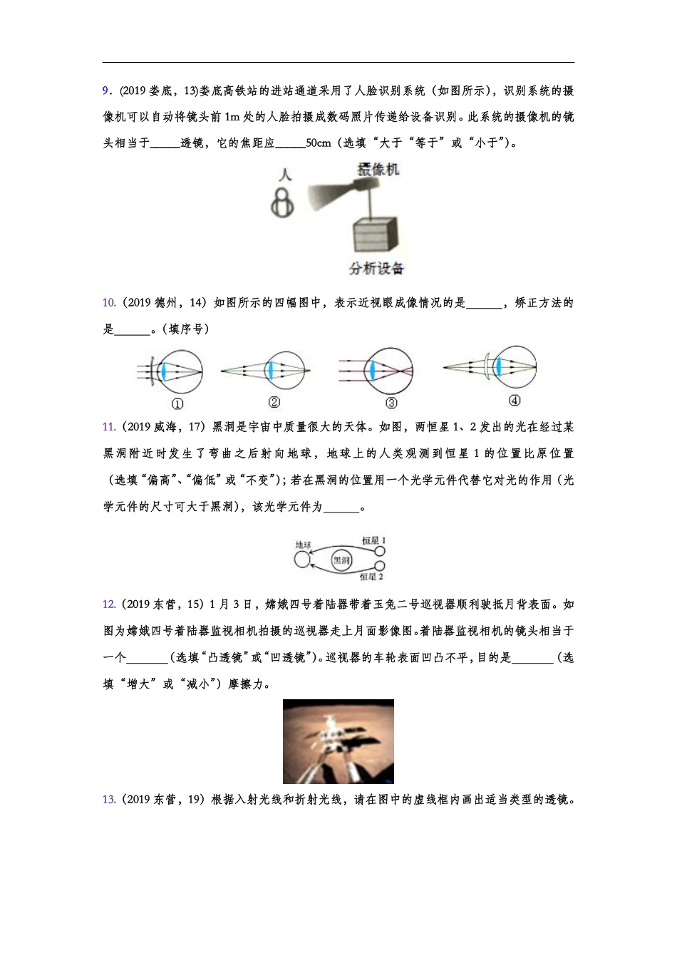 2019年中考物理真题集锦——专题二十九：透镜及其应用（word版含答案）.pdf_第2页