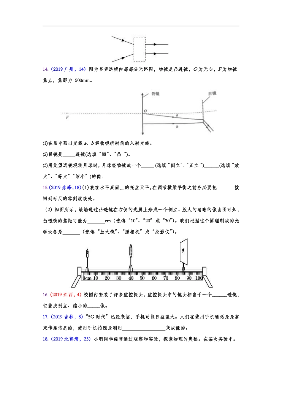 2019年中考物理真题集锦——专题二十九：透镜及其应用（word版含答案）.pdf_第3页