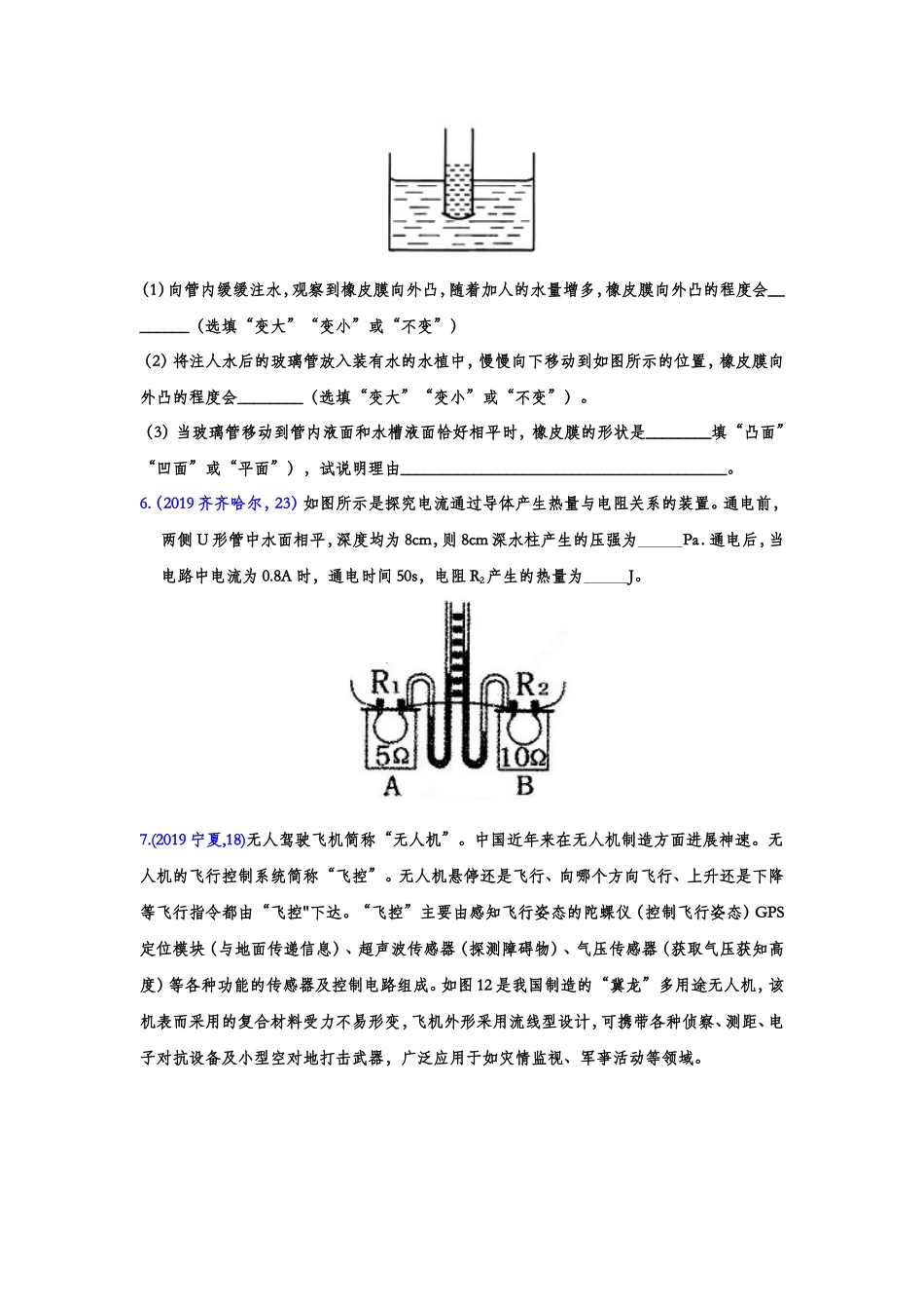 2019年中考物理真题集锦——专题二十六：压强（word版含答案）.doc_第2页