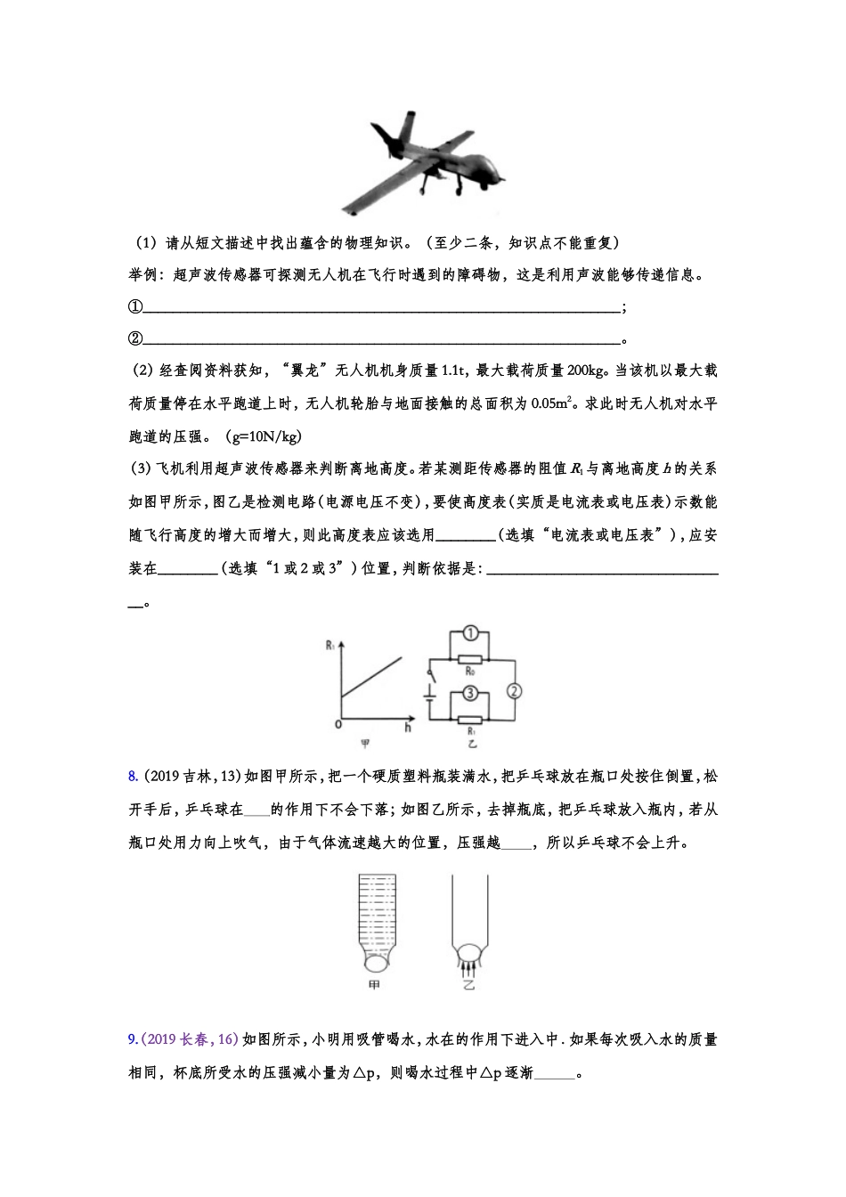 2019年中考物理真题集锦——专题二十六：压强（word版含答案）.doc_第3页