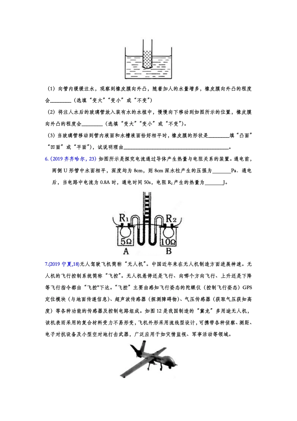 2019年中考物理真题集锦——专题二十六：压强（word版含答案）.pdf_第2页