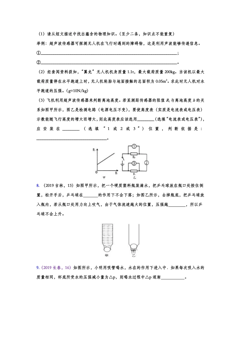 2019年中考物理真题集锦——专题二十六：压强（word版含答案）.pdf_第3页