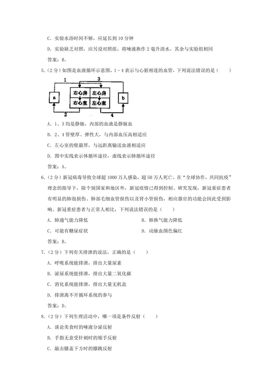 2020年四川遂宁中考生物真题及答案.pdf_第2页