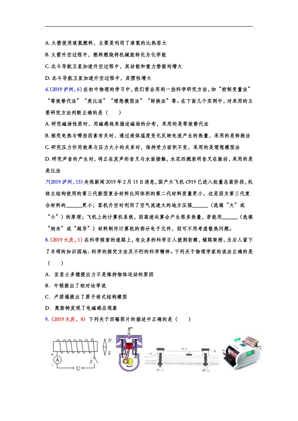 2019年中考物理真题集锦——专题二十七：物理常识概念（word版含答案）.doc_第2页