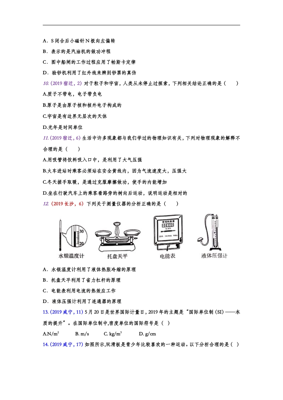 2019年中考物理真题集锦——专题二十七：物理常识概念（word版含答案）.doc_第3页