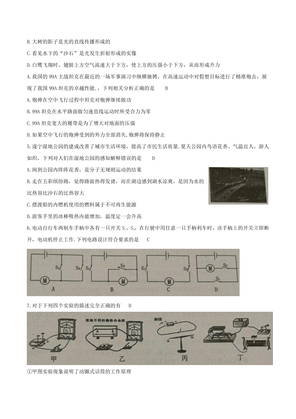 2020年四川遂宁中考物理真题及答案.pdf_第2页