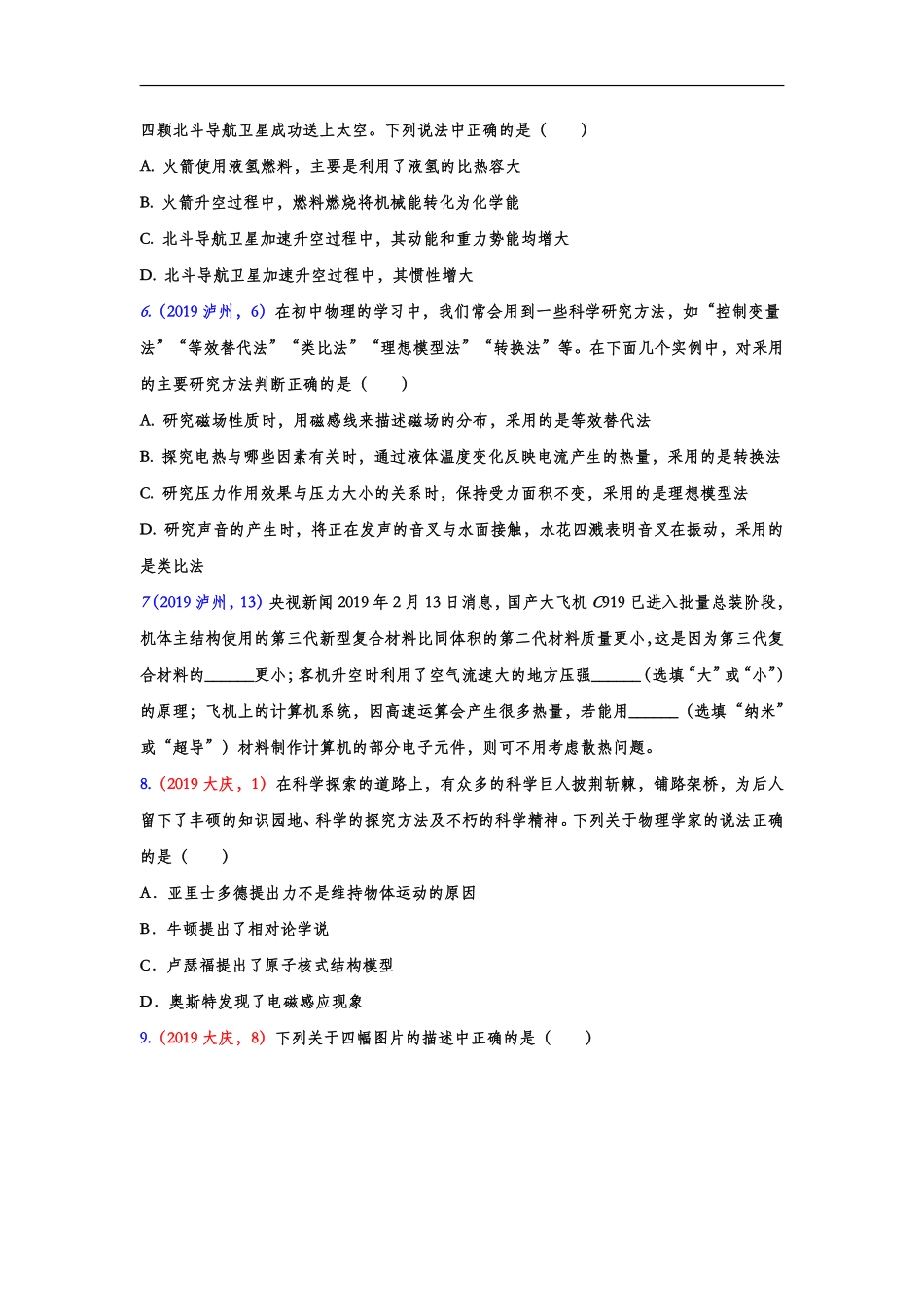2019年中考物理真题集锦——专题二十七：物理常识概念（word版含答案）.pdf_第2页