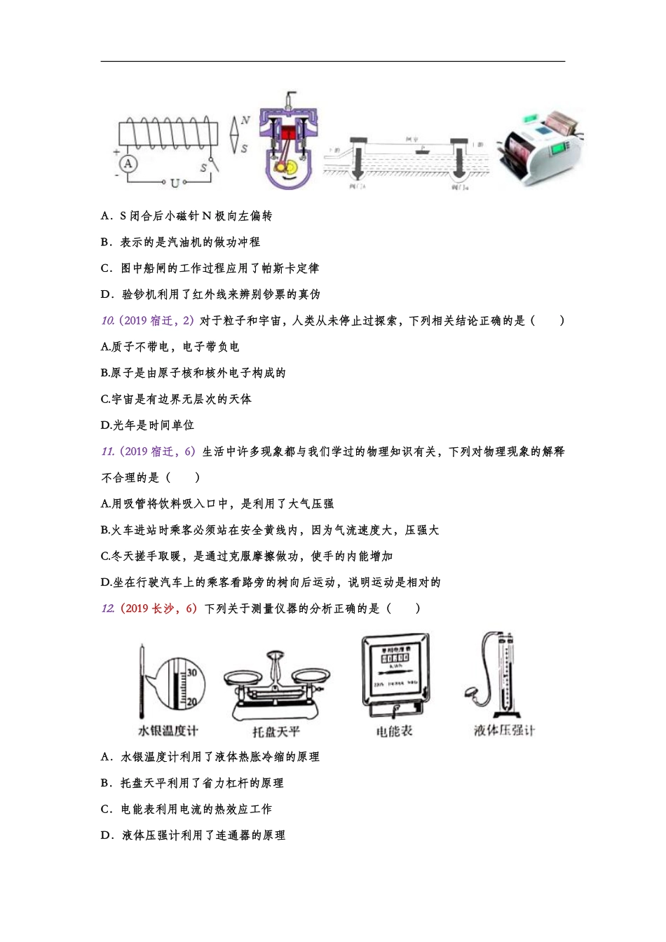 2019年中考物理真题集锦——专题二十七：物理常识概念（word版含答案）.pdf_第3页