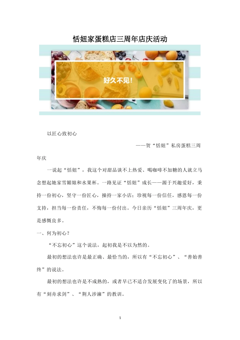 恬妞家蛋糕店三周年店庆活动.docx_第1页