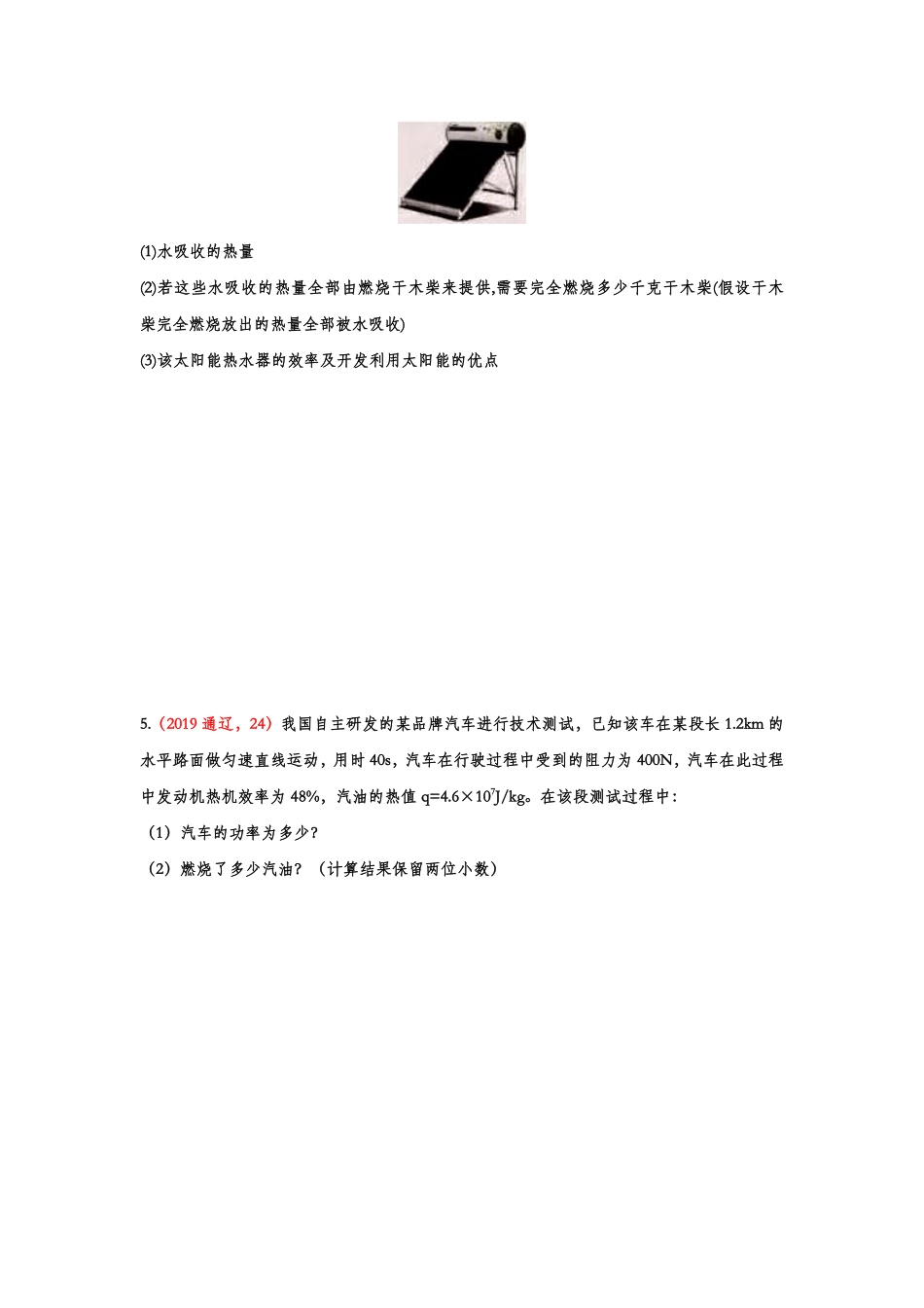2019年中考物理真题集锦——专题二十三：热值、热效率综合计算.pdf_第3页