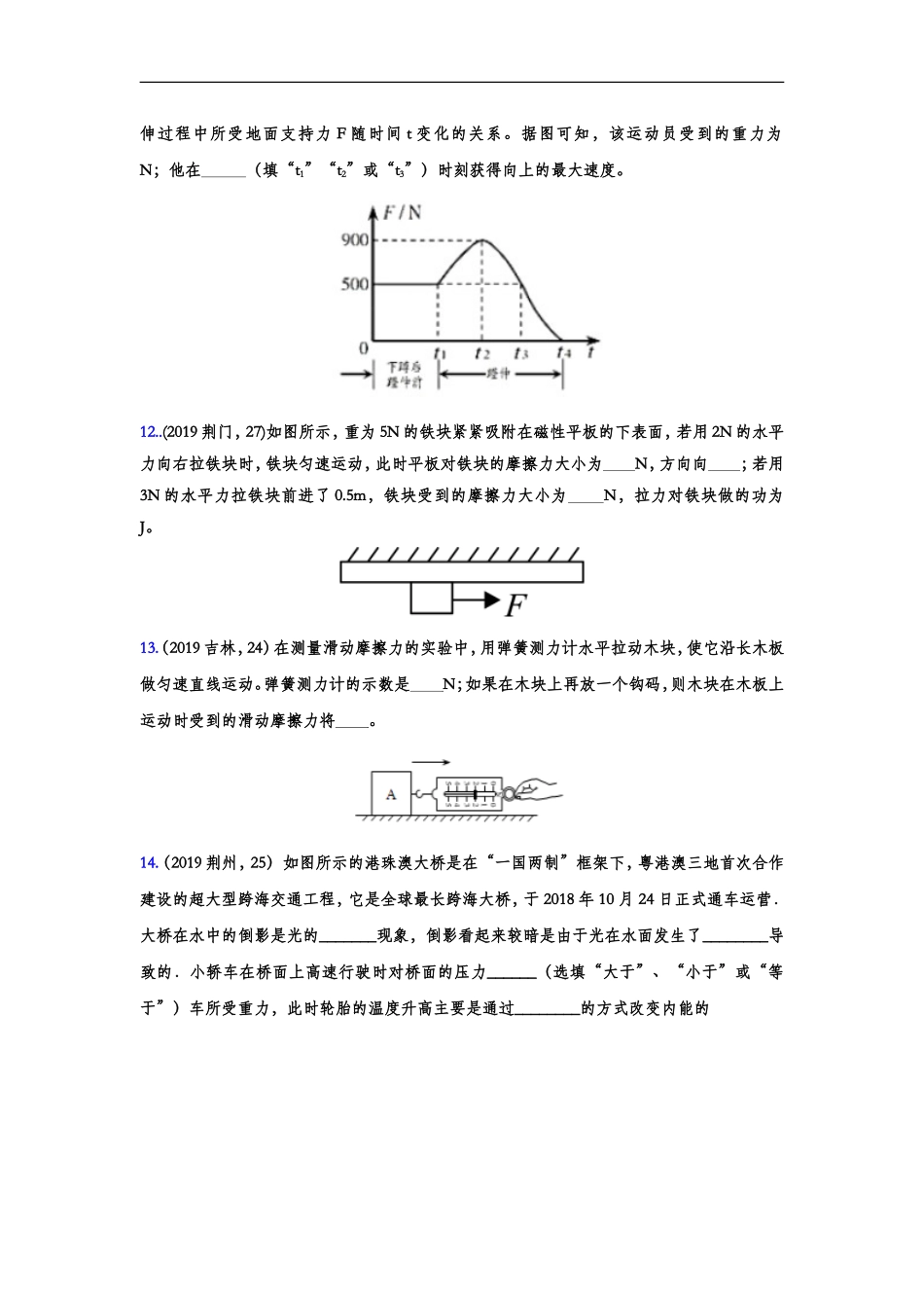 2019年中考物理真题集锦——专题二十四：运动和力（word版含答案）.doc_第3页