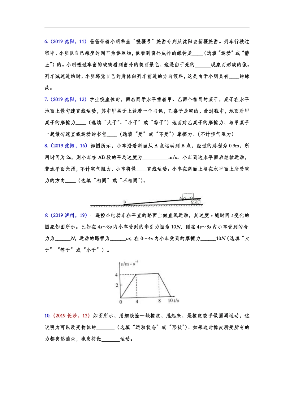 2019年中考物理真题集锦——专题二十四：运动和力（word版含答案）.pdf_第2页