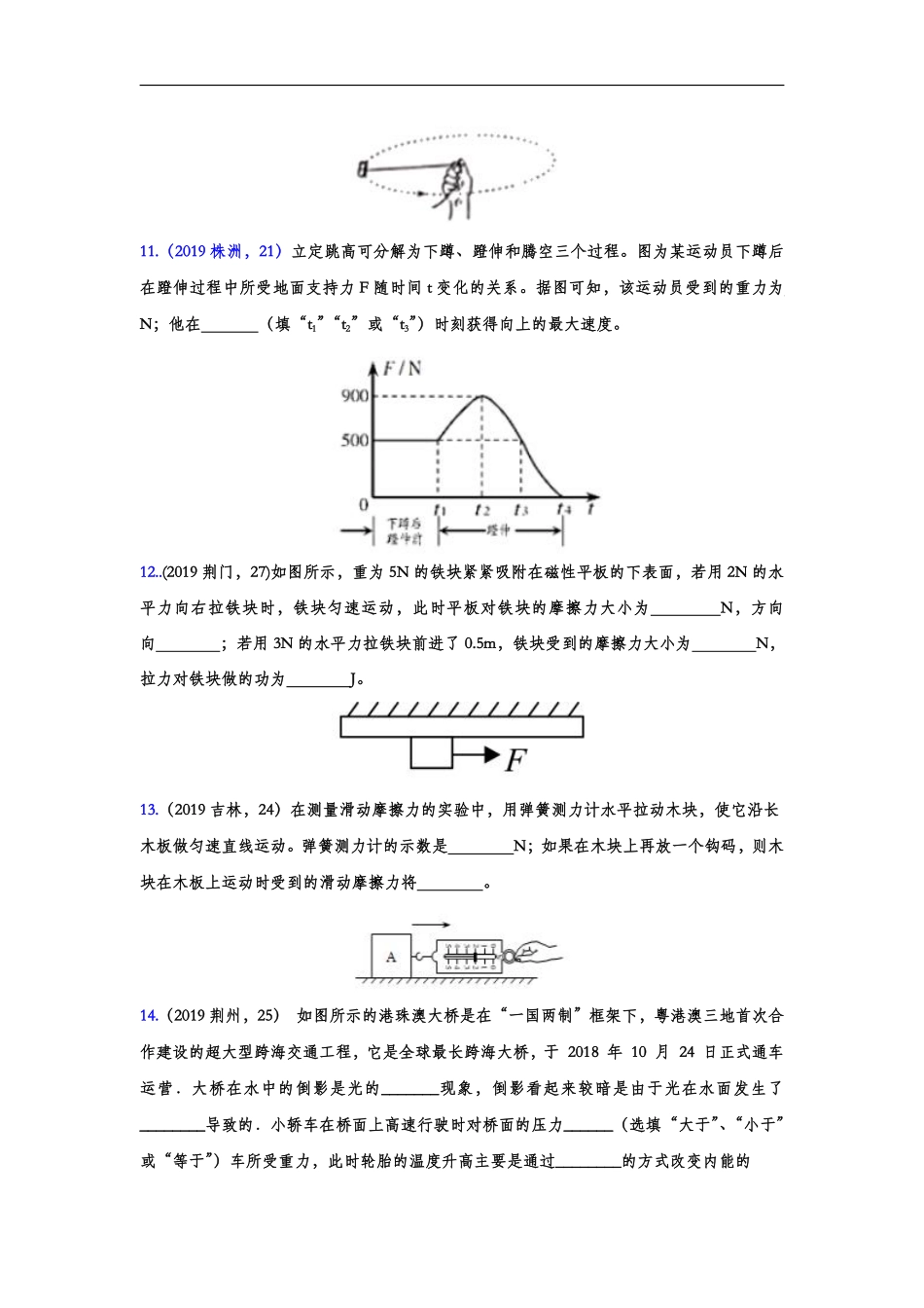 2019年中考物理真题集锦——专题二十四：运动和力（word版含答案）.pdf_第3页