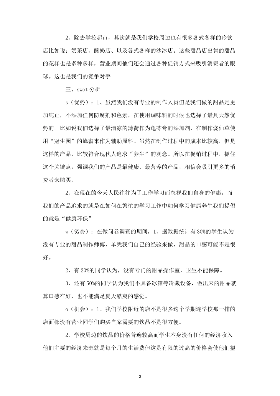 甜品促销方案.docx_第2页