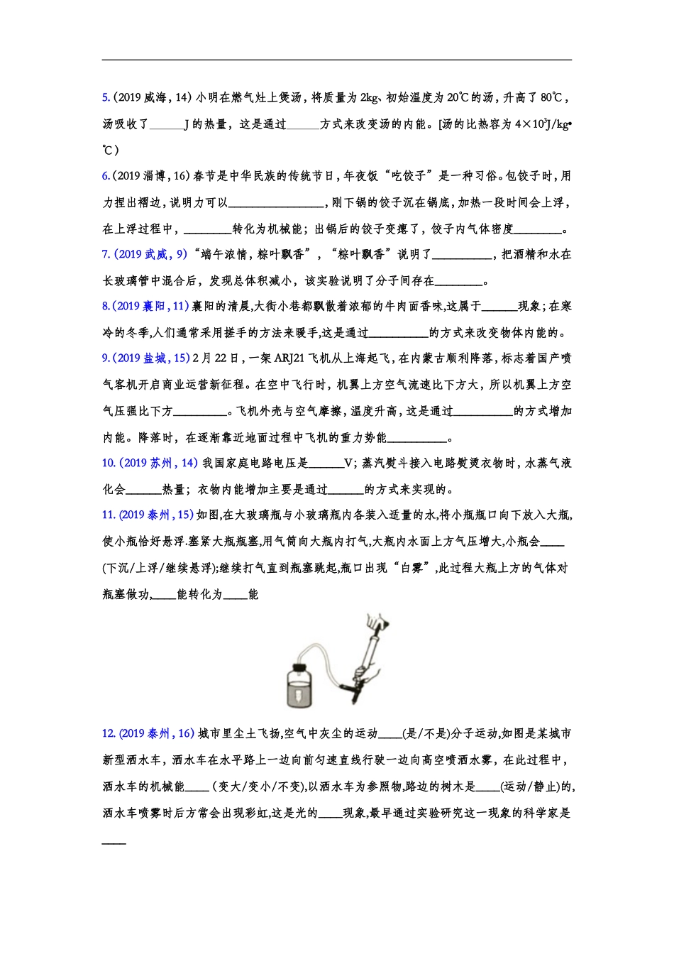 2019年中考物理真题集锦——专题二十五：内能（word版含答案）.doc_第2页