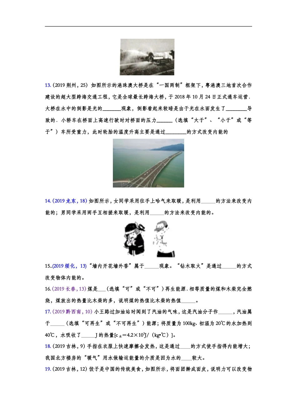 2019年中考物理真题集锦——专题二十五：内能（word版含答案）.doc_第3页