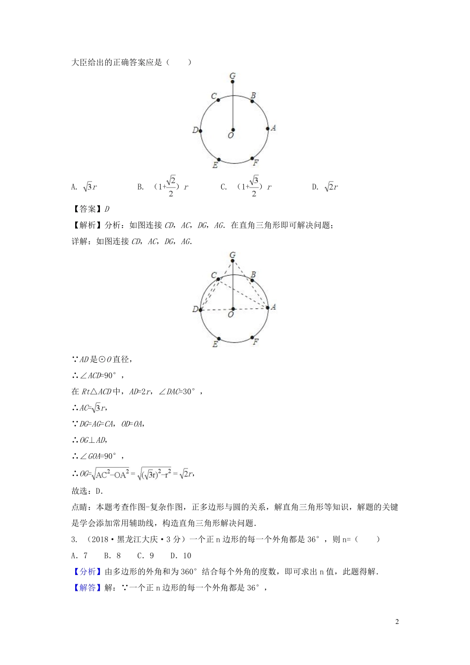 2018年中考数学真题分类汇编第二期专题32正多边形与圆试题含解析201901253113.pdf_第2页