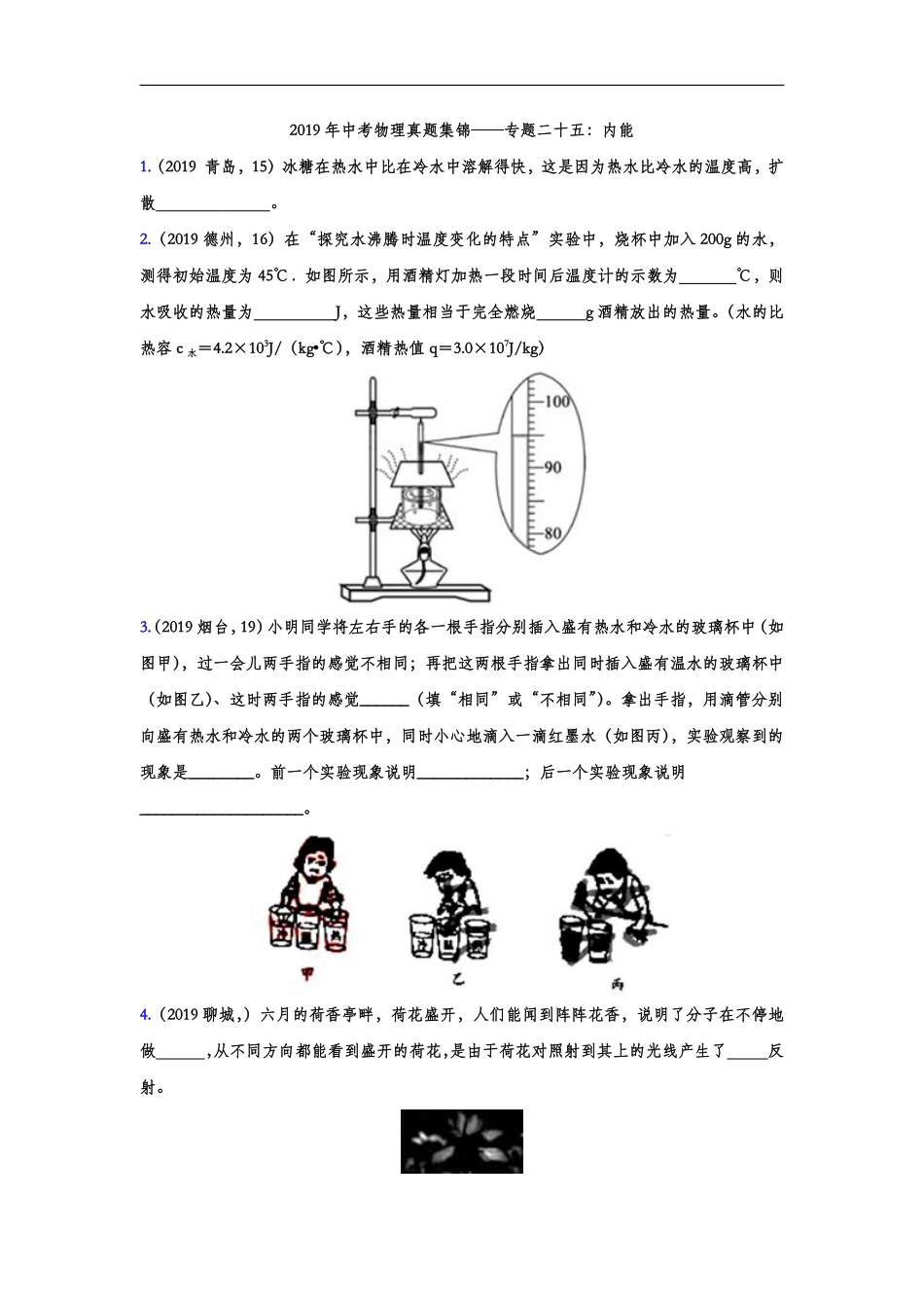 2019年中考物理真题集锦——专题二十五：内能（word版含答案）.pdf_第1页