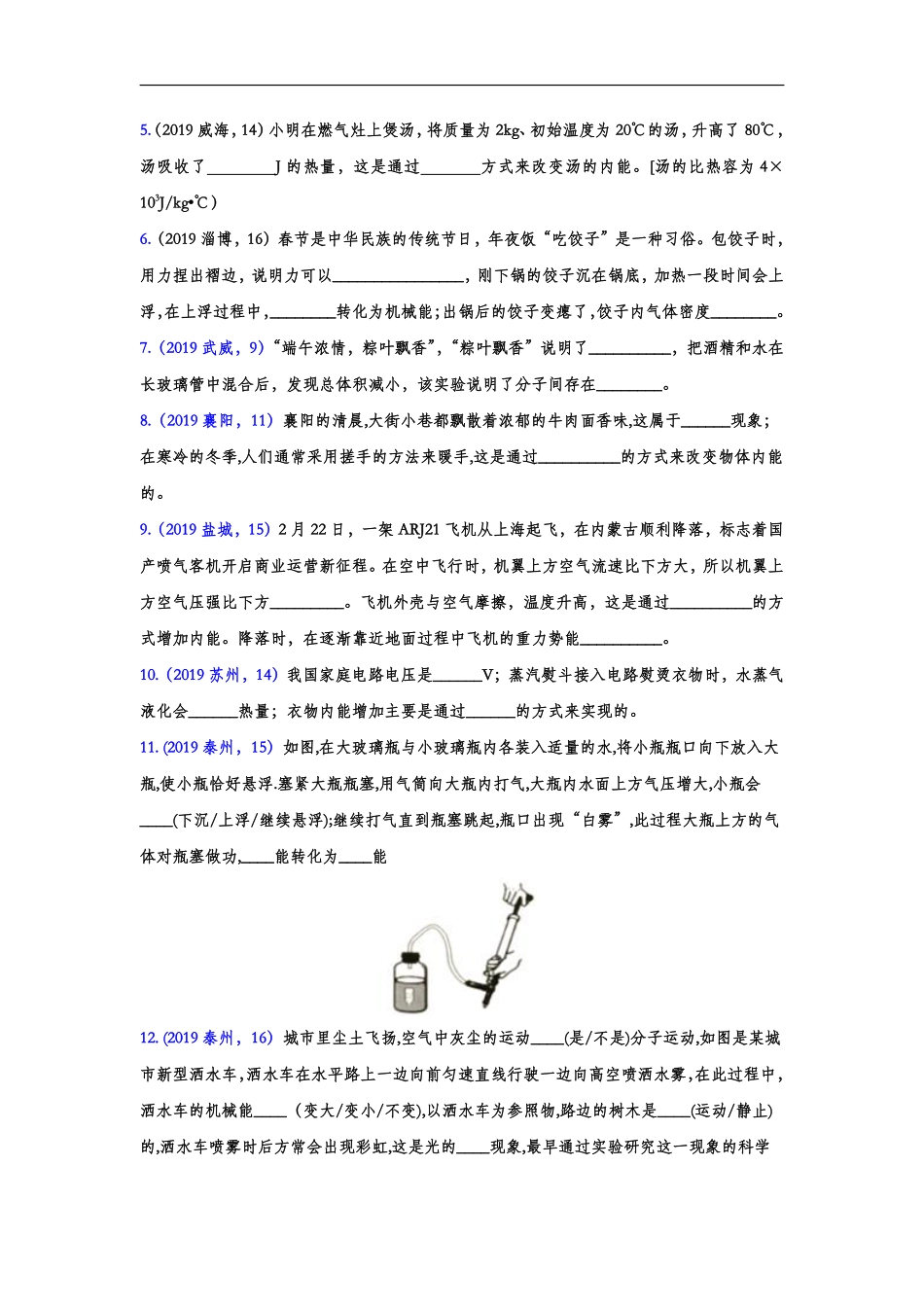 2019年中考物理真题集锦——专题二十五：内能（word版含答案）.pdf_第2页