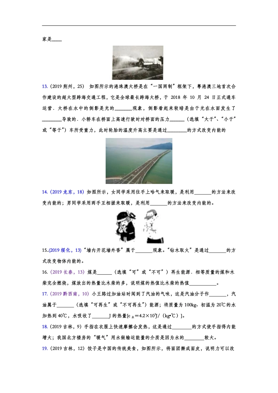 2019年中考物理真题集锦——专题二十五：内能（word版含答案）.pdf_第3页