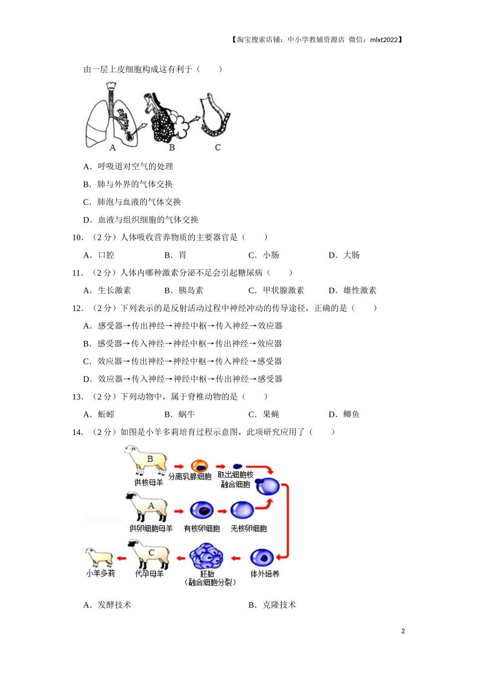 2020年天津市中考生物试题（原卷）.docx_第2页