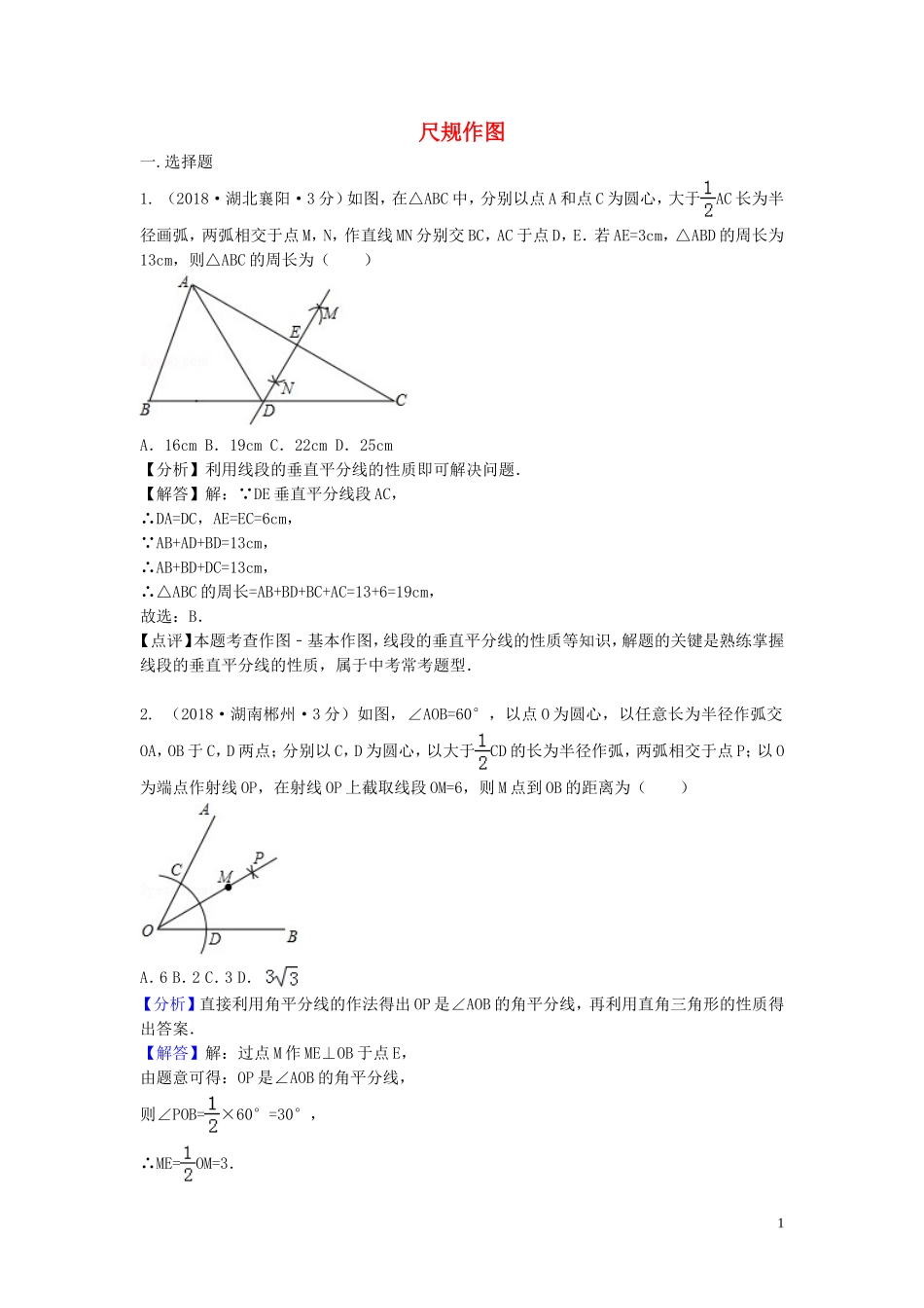 2018年中考数学真题分类汇编第二期专题34尺规作图试题含解析201901253111.doc_第1页