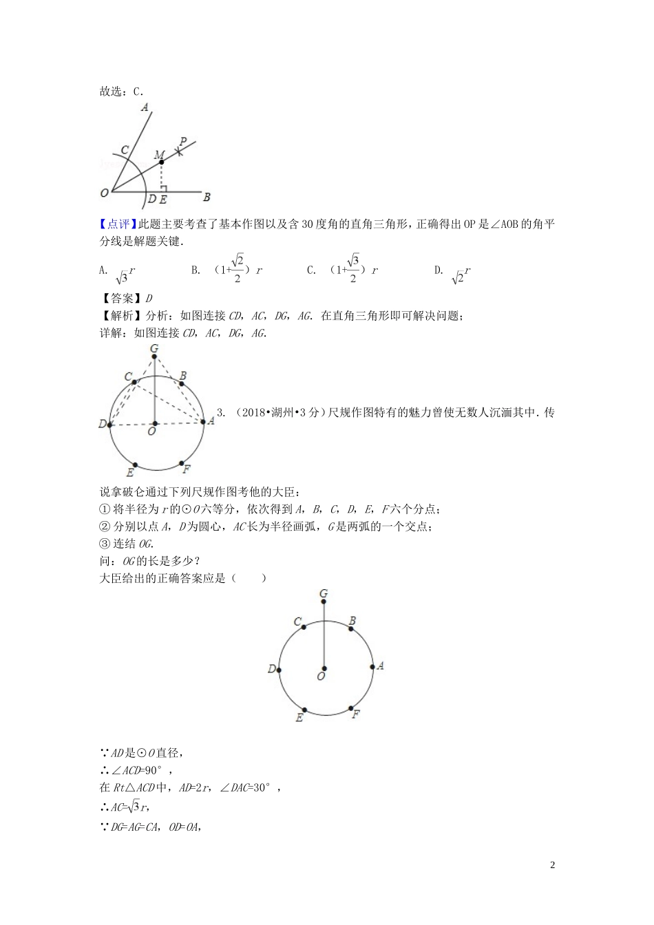 2018年中考数学真题分类汇编第二期专题34尺规作图试题含解析201901253111.doc_第2页