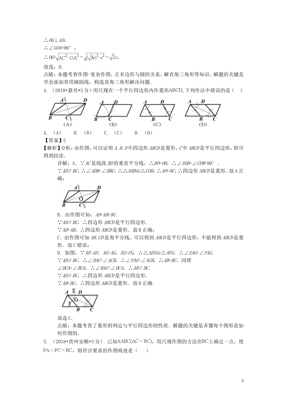 2018年中考数学真题分类汇编第二期专题34尺规作图试题含解析201901253111.doc_第3页