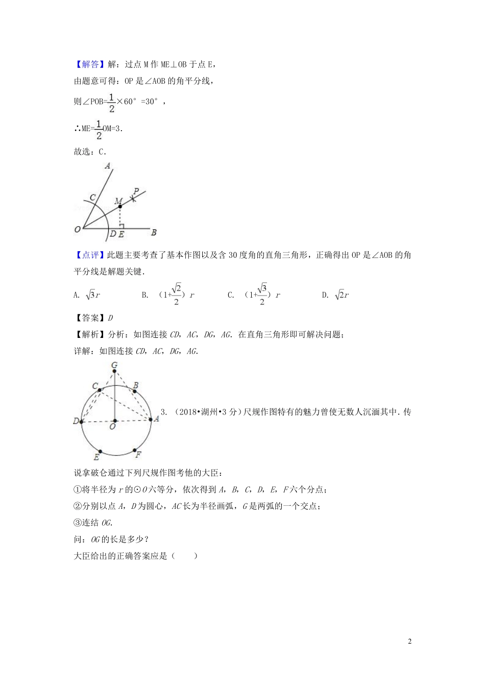 2018年中考数学真题分类汇编第二期专题34尺规作图试题含解析201901253111.pdf_第2页