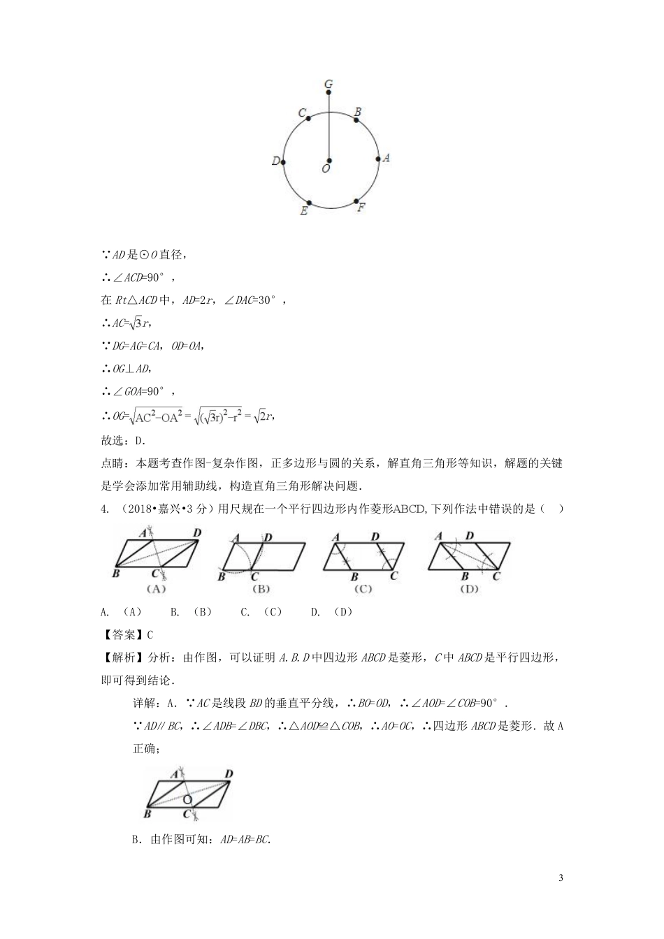 2018年中考数学真题分类汇编第二期专题34尺规作图试题含解析201901253111.pdf_第3页
