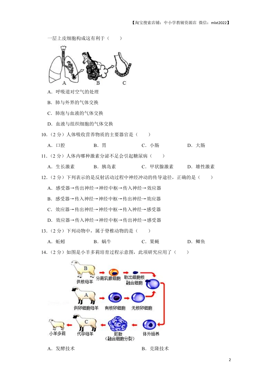 2020年天津市中考生物试题（原卷）.pdf_第2页