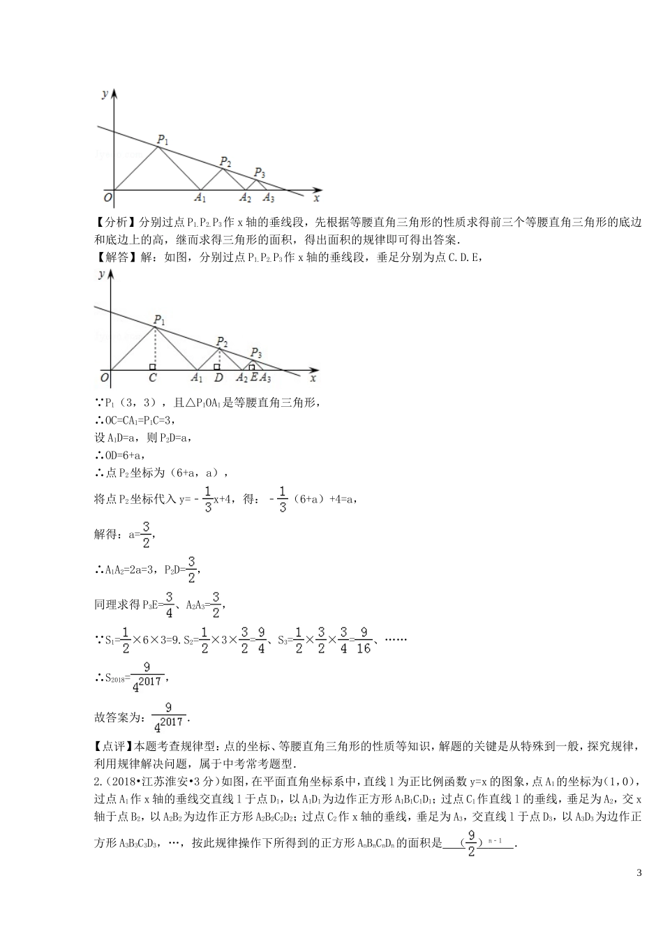 2018年中考数学真题分类汇编第二期专题36规律探索试题含解析201901253109.doc_第3页