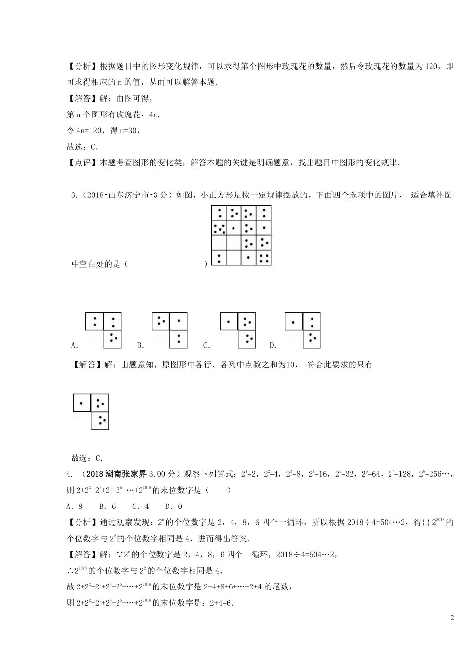 2018年中考数学真题分类汇编第二期专题36规律探索试题含解析201901253109.pdf_第2页