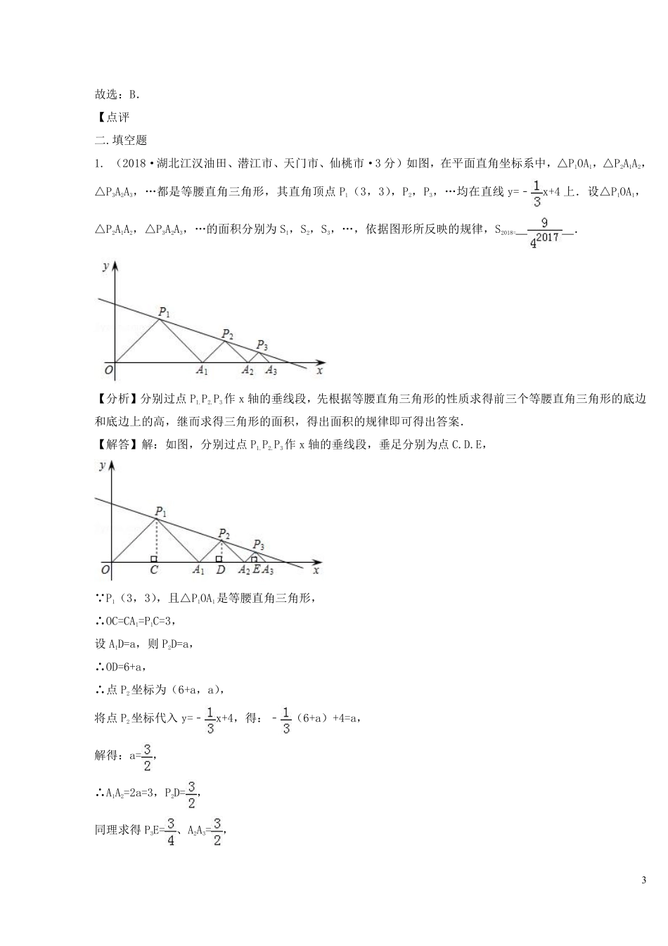 2018年中考数学真题分类汇编第二期专题36规律探索试题含解析201901253109.pdf_第3页
