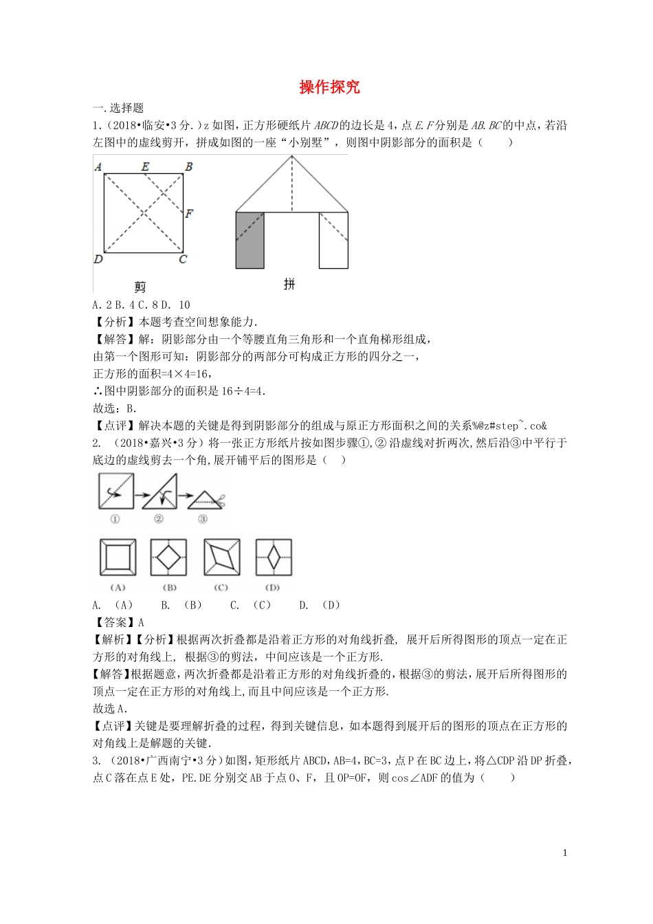 2018年中考数学真题分类汇编第二期专题37操作探索试题含解析201901253108.doc_第1页