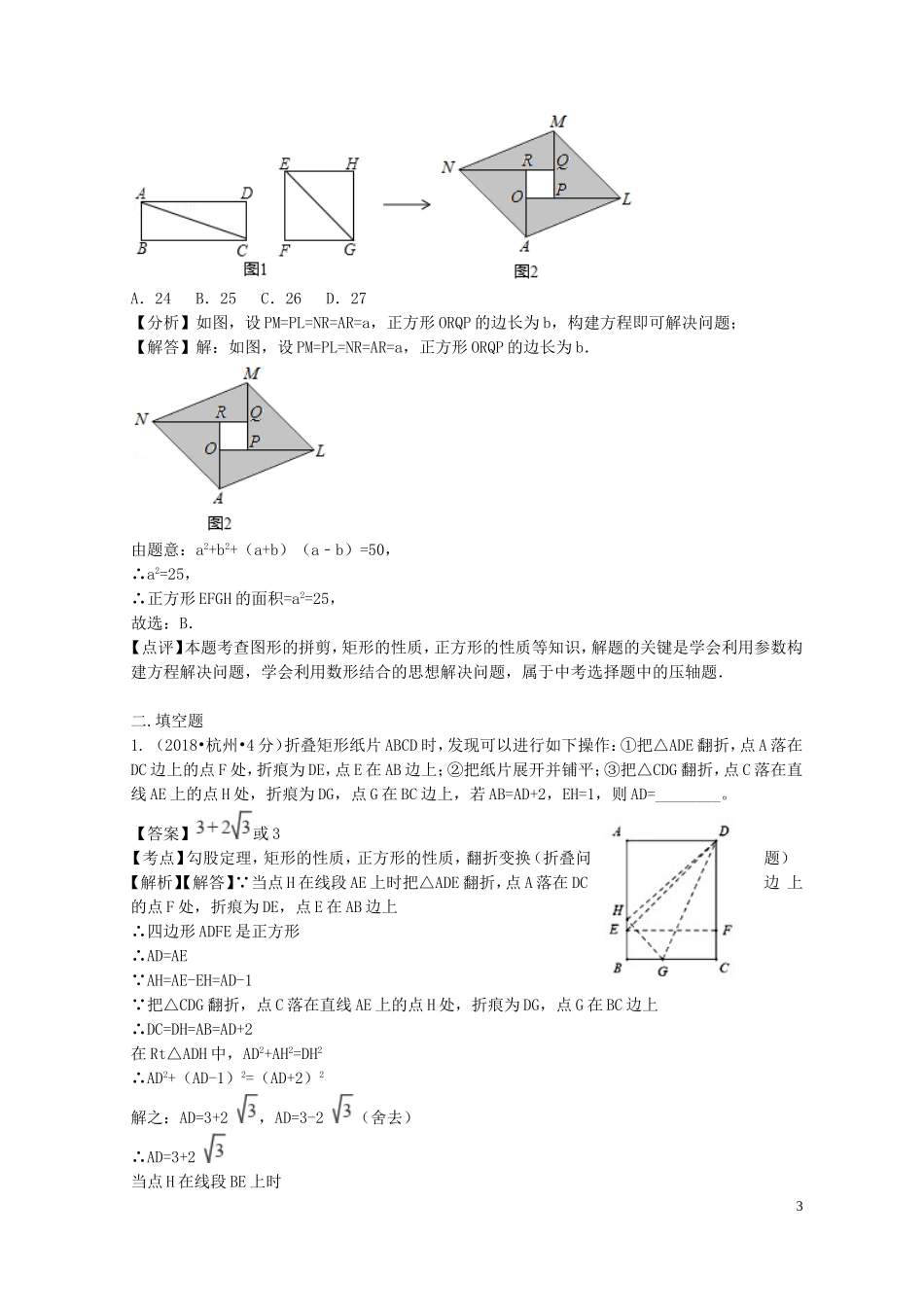 2018年中考数学真题分类汇编第二期专题37操作探索试题含解析201901253108.doc_第3页