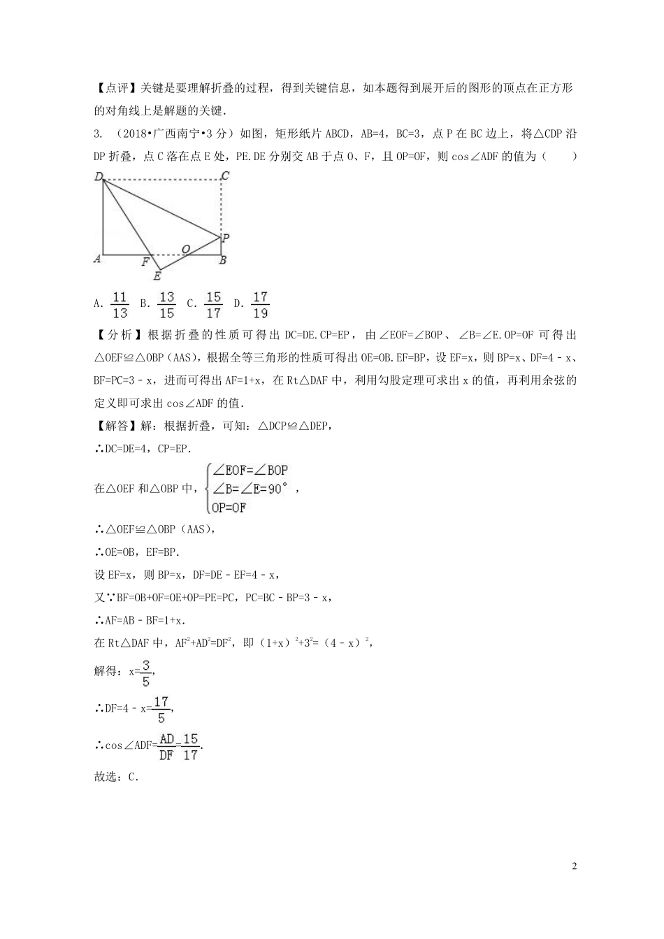 2018年中考数学真题分类汇编第二期专题37操作探索试题含解析201901253108.pdf_第2页