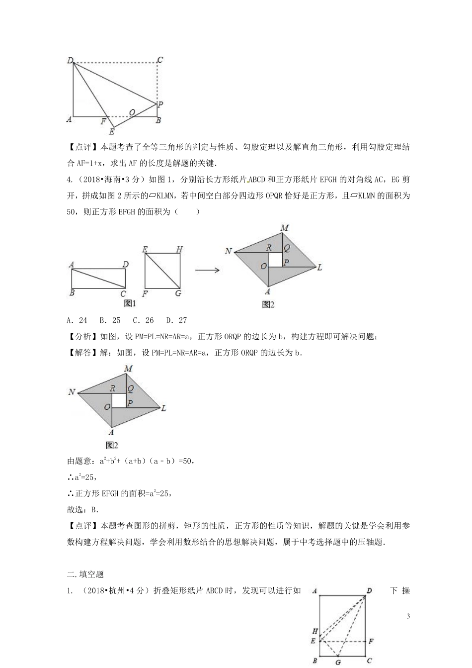 2018年中考数学真题分类汇编第二期专题37操作探索试题含解析201901253108.pdf_第3页